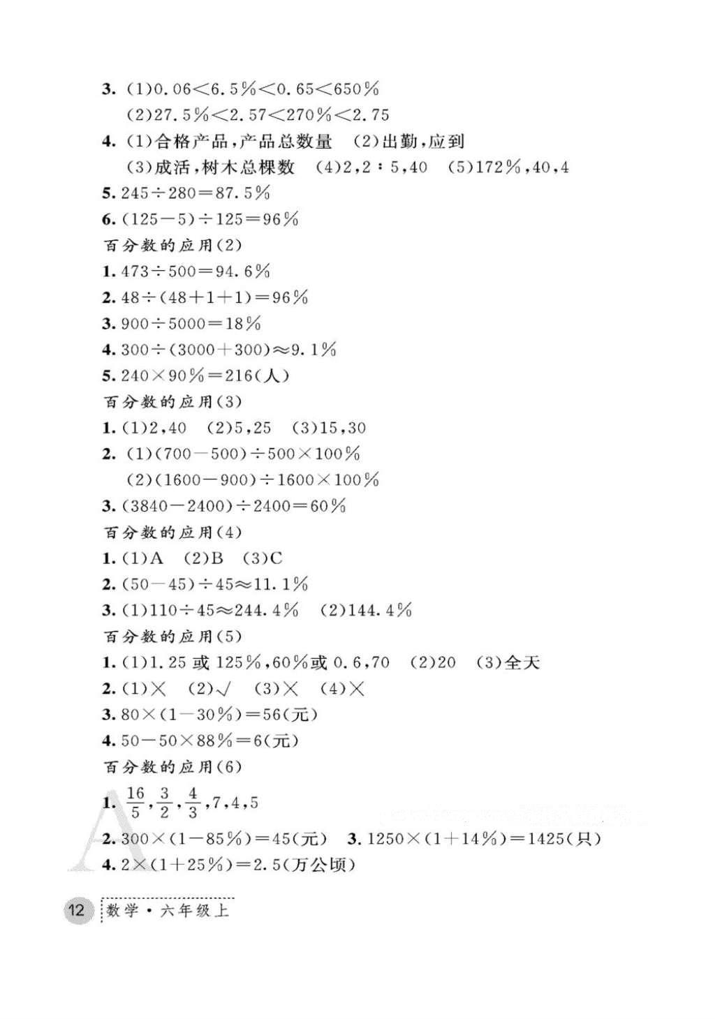 2016年课堂练习册六年级数学上册人教版A版 参考答案第12页