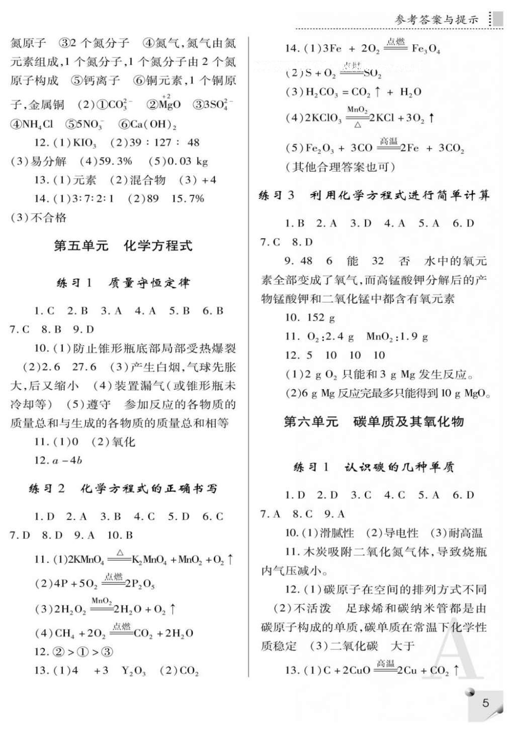 2016年課堂練習(xí)冊(cè)九年級(jí)化學(xué)上冊(cè)人教版A版 參考答案第13頁