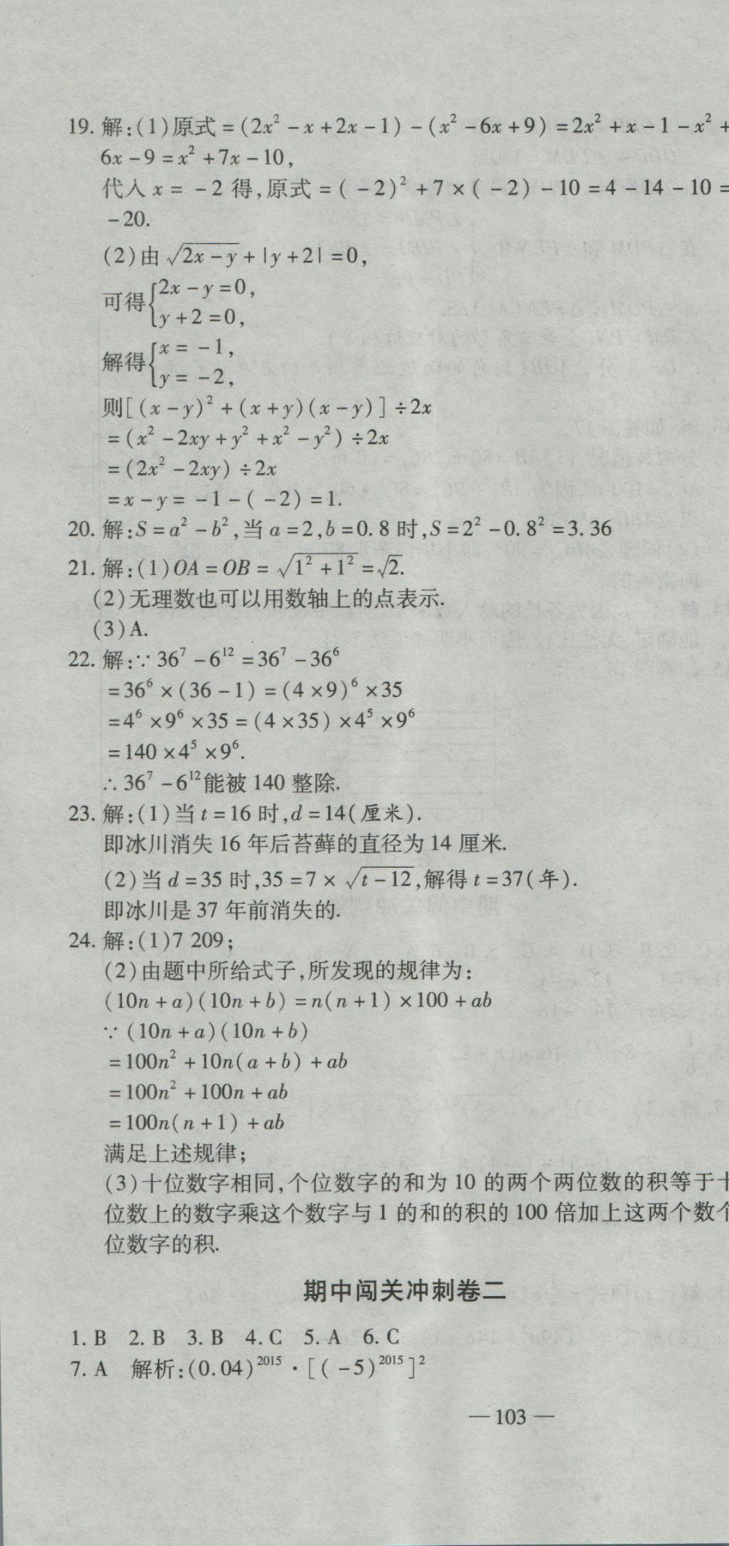 2016年全能闖關(guān)沖刺卷八年級(jí)數(shù)學(xué)上冊(cè)華師大版 參考答案第16頁