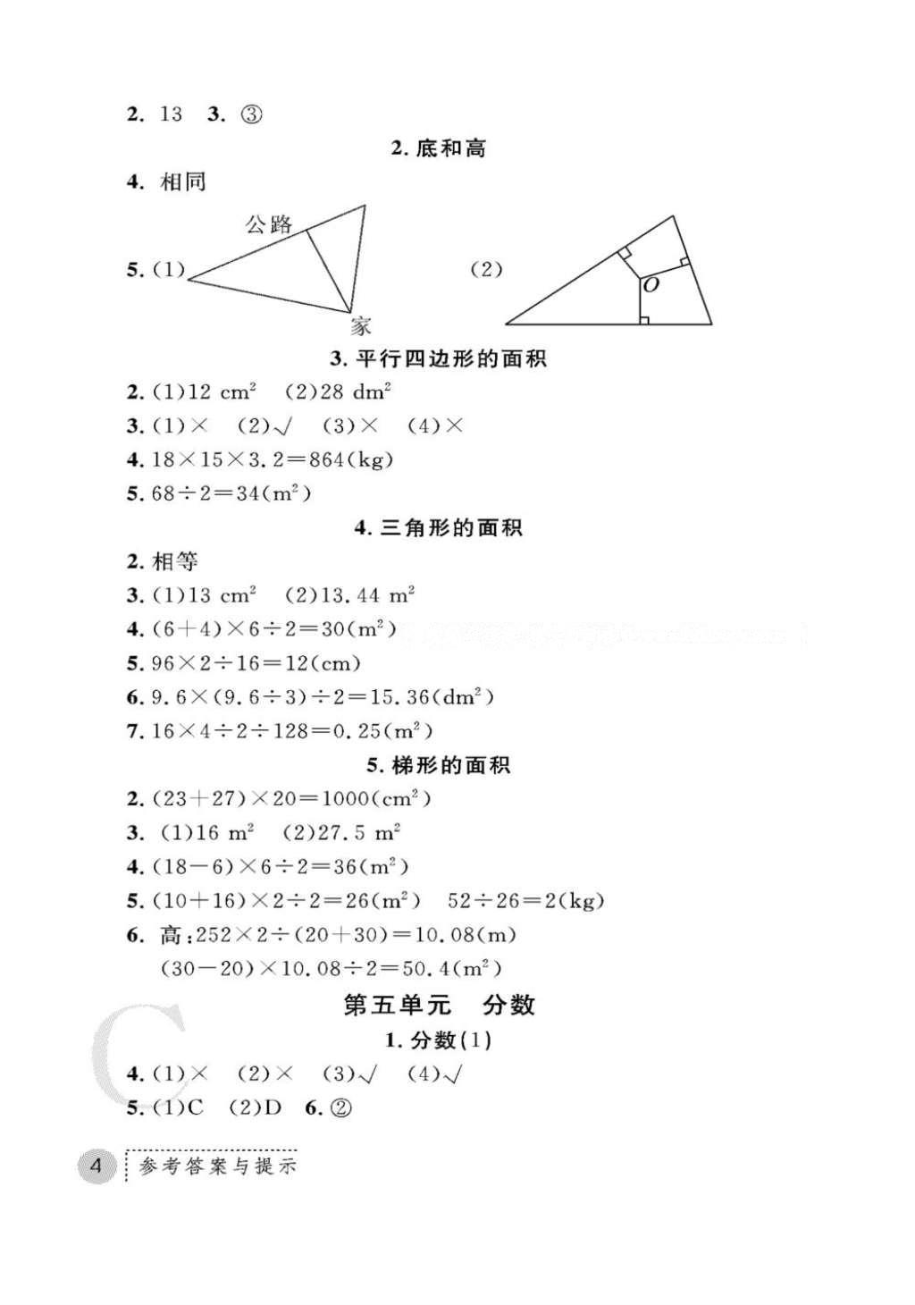 2016年課堂練習(xí)冊五年級數(shù)學(xué)上冊C版 參考答案第12頁