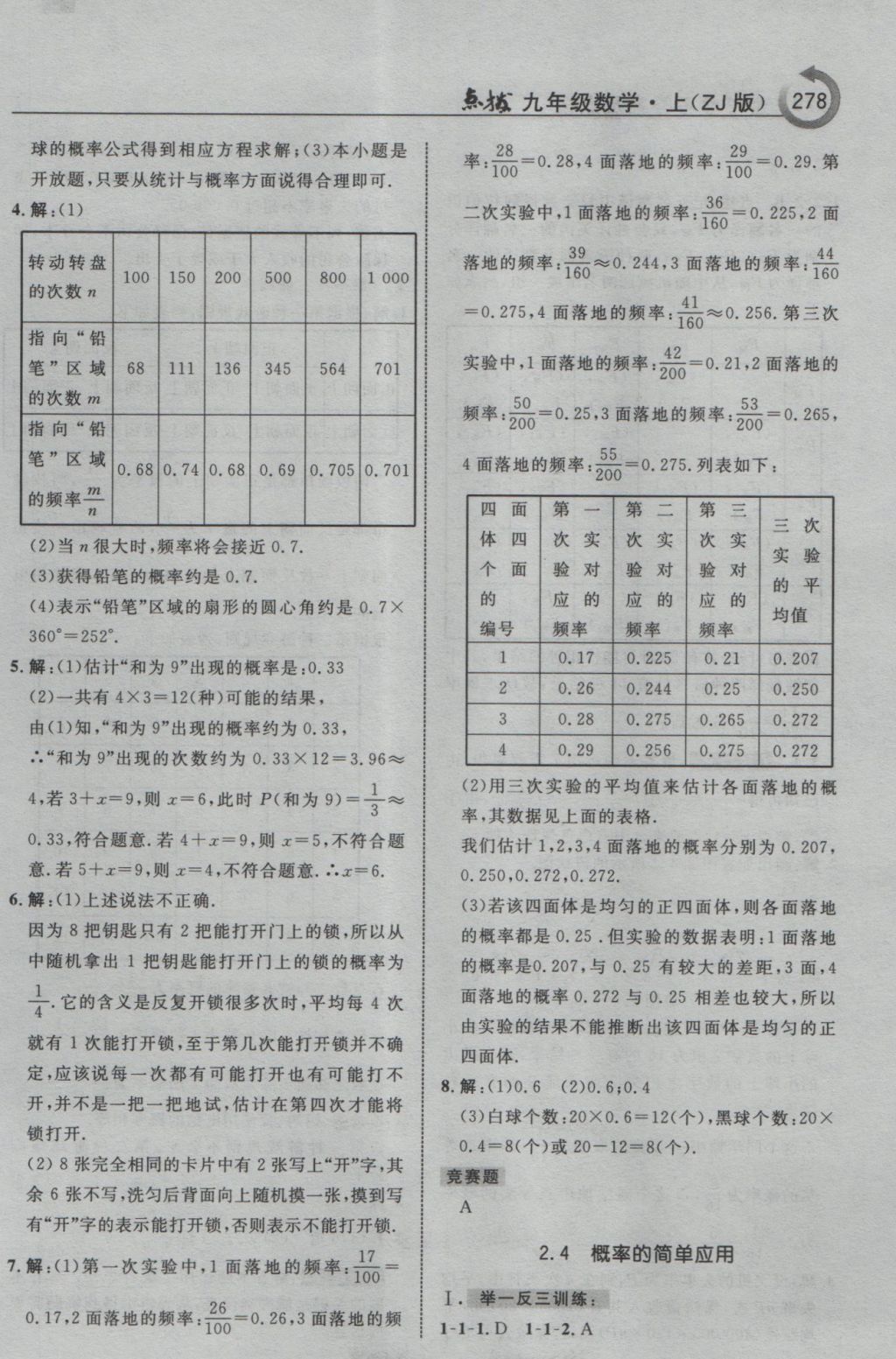 2016年特高级教师点拨九年级数学上册浙教版 参考答案第30页