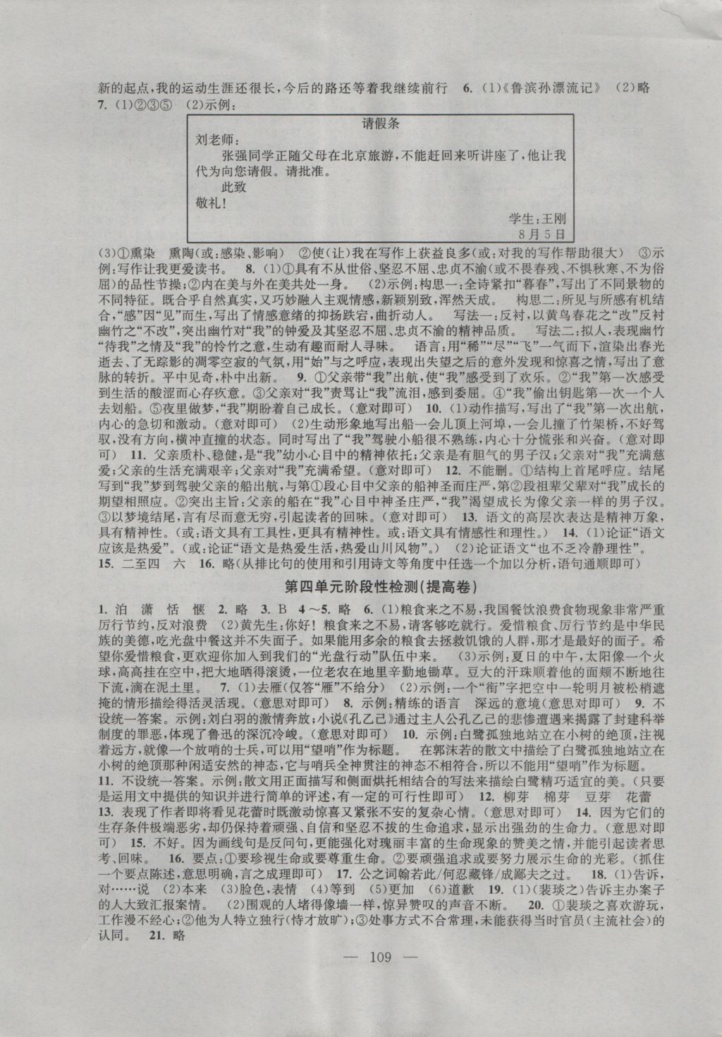 2016年階段性單元目標(biāo)大試卷九年級(jí)語(yǔ)文上冊(cè)江蘇版 參考答案第5頁(yè)