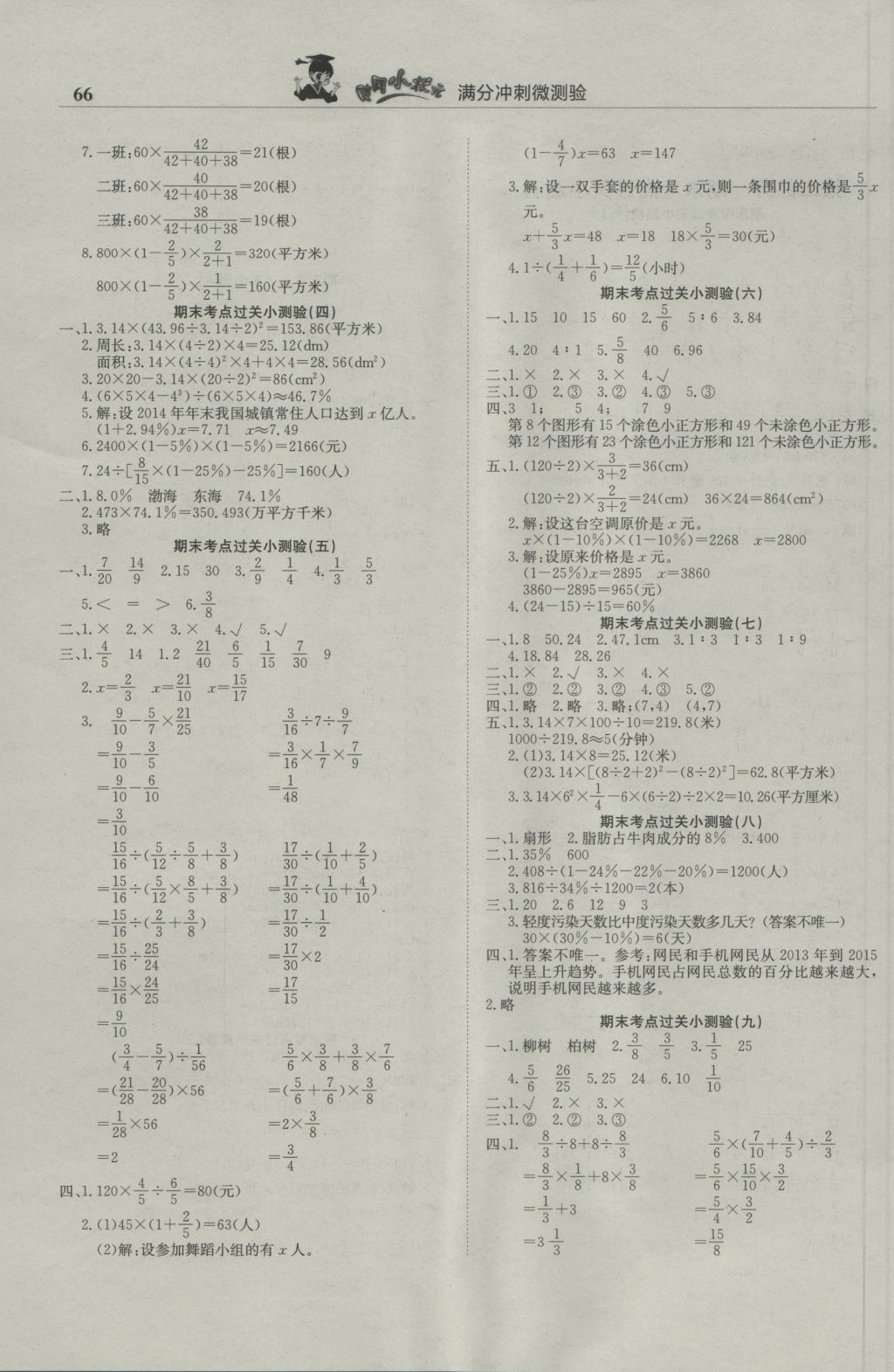 2016年黃岡小狀元滿分沖刺微測(cè)驗(yàn)六年級(jí)數(shù)學(xué)上冊(cè)人教版 參考答案第4頁