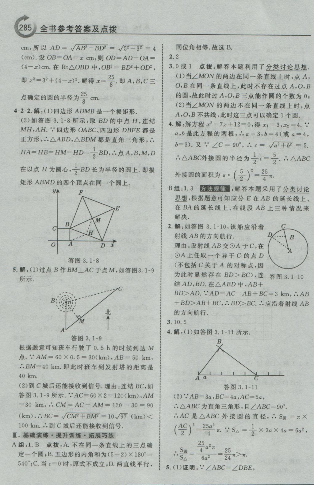 2016年特高級教師點(diǎn)撥九年級數(shù)學(xué)上冊浙教版 參考答案第37頁