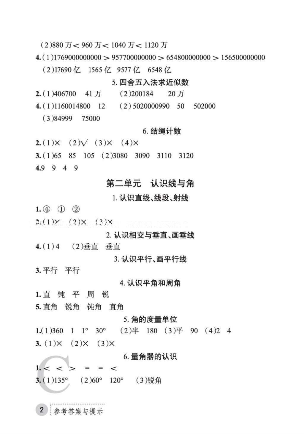 2016年課堂練習(xí)冊(cè)四年級(jí)數(shù)學(xué)上冊(cè)C版 參考答案第3頁(yè)