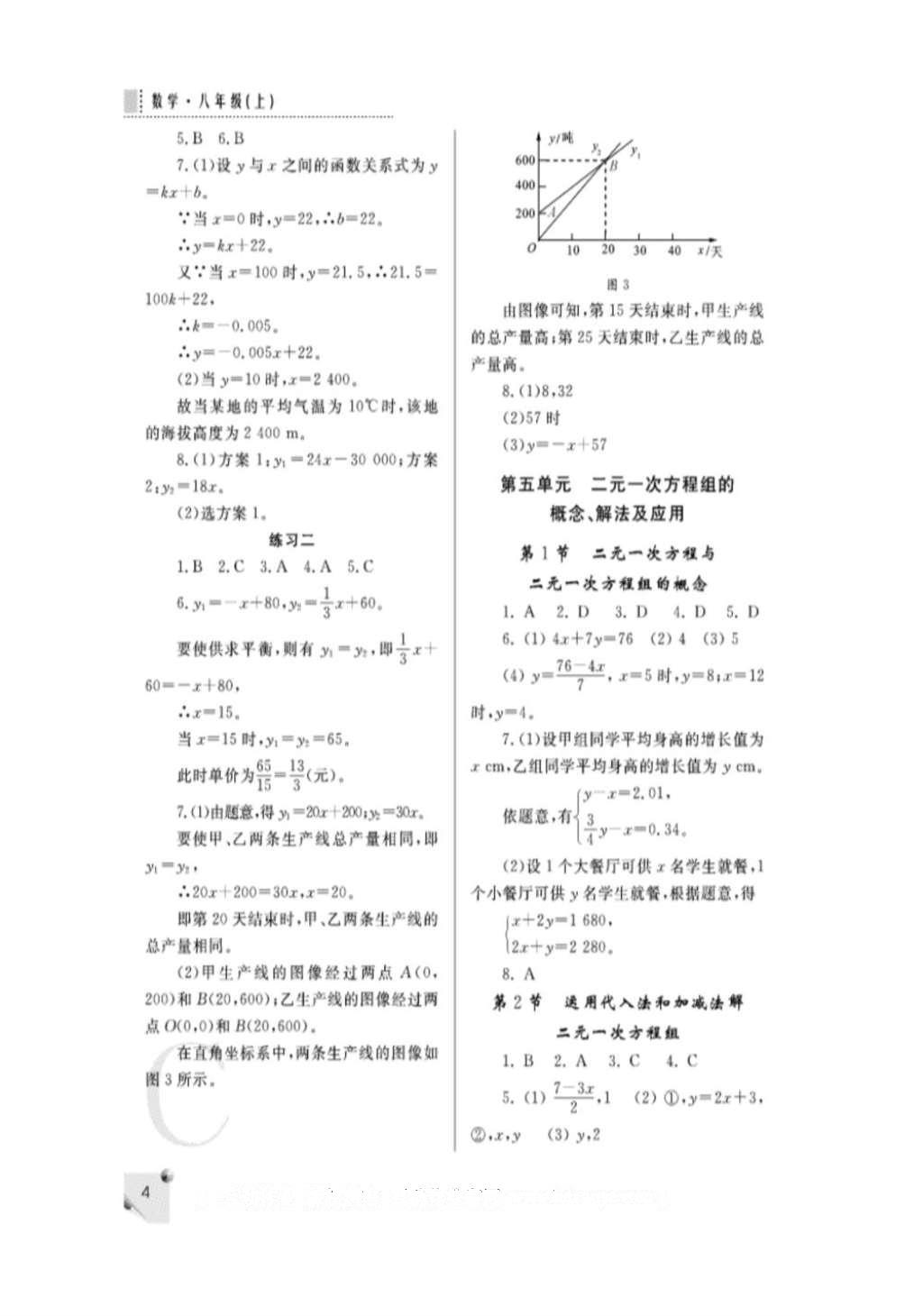 2016年课堂练习册八年级数学上册C版 参考答案第11页