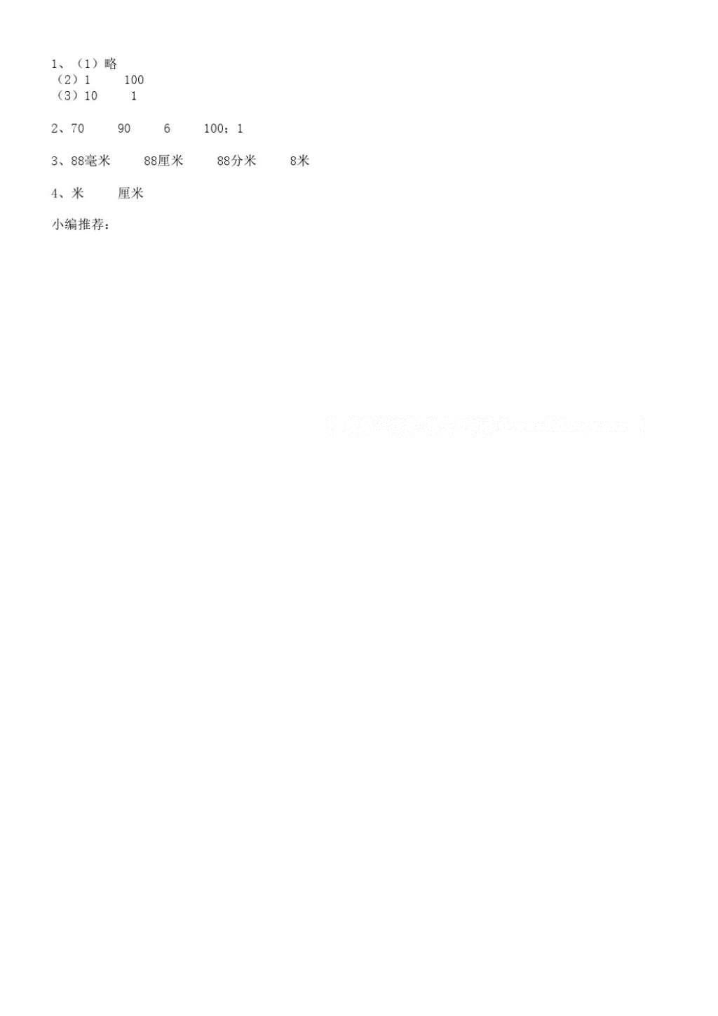 2016年數(shù)學(xué)作業(yè)本三年級上冊浙教版浙江教育出版社 參考答案第14頁