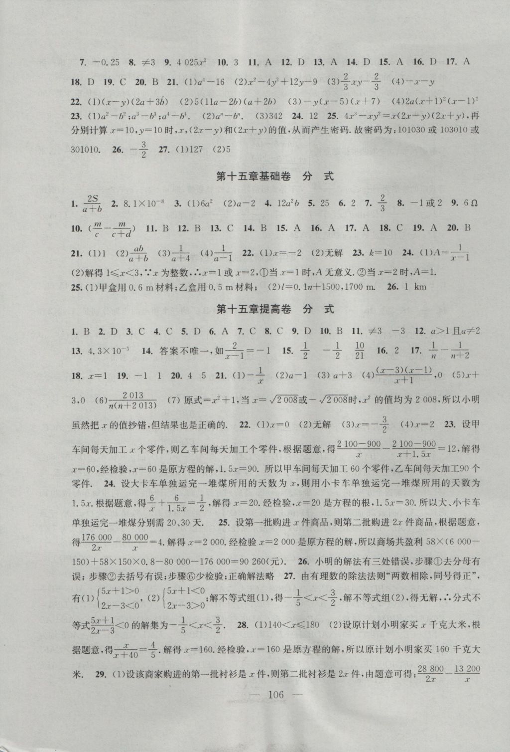 2016年階段性單元目標(biāo)大試卷八年級數(shù)學(xué)上冊全國版 參考答案第2頁