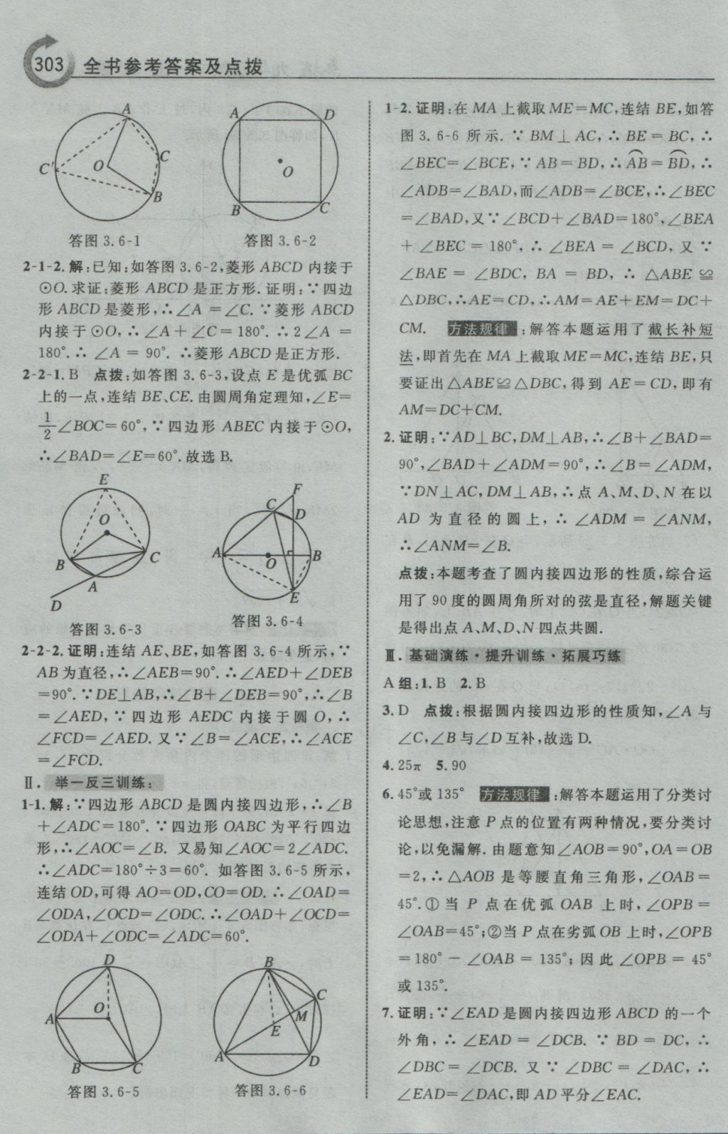 2016年特高级教师点拨九年级数学上册浙教版 参考答案第55页