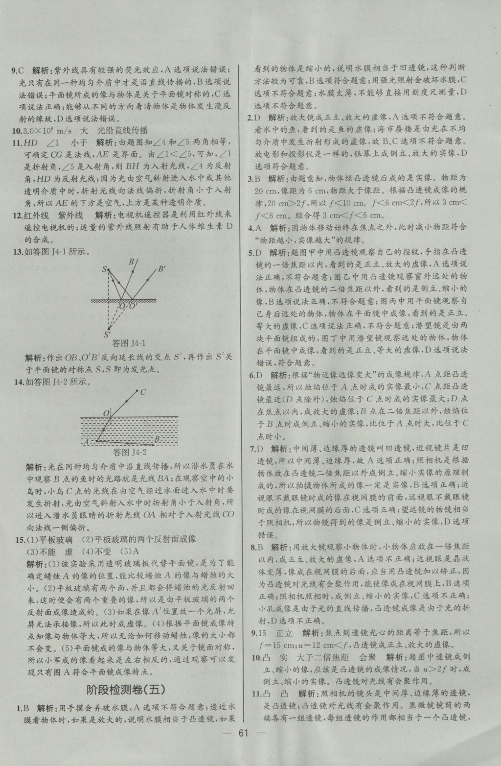 2016年同步导学案课时练八年级物理上册人教版河北专版 参考答案第41页