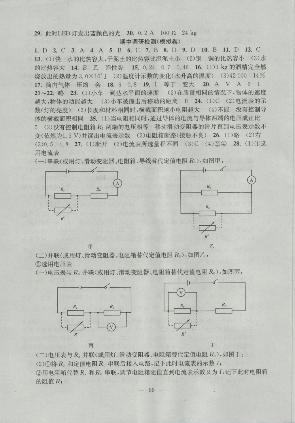 2016年階段性單元目標大試卷九年級物理上冊蘇科版 參考答案第3頁