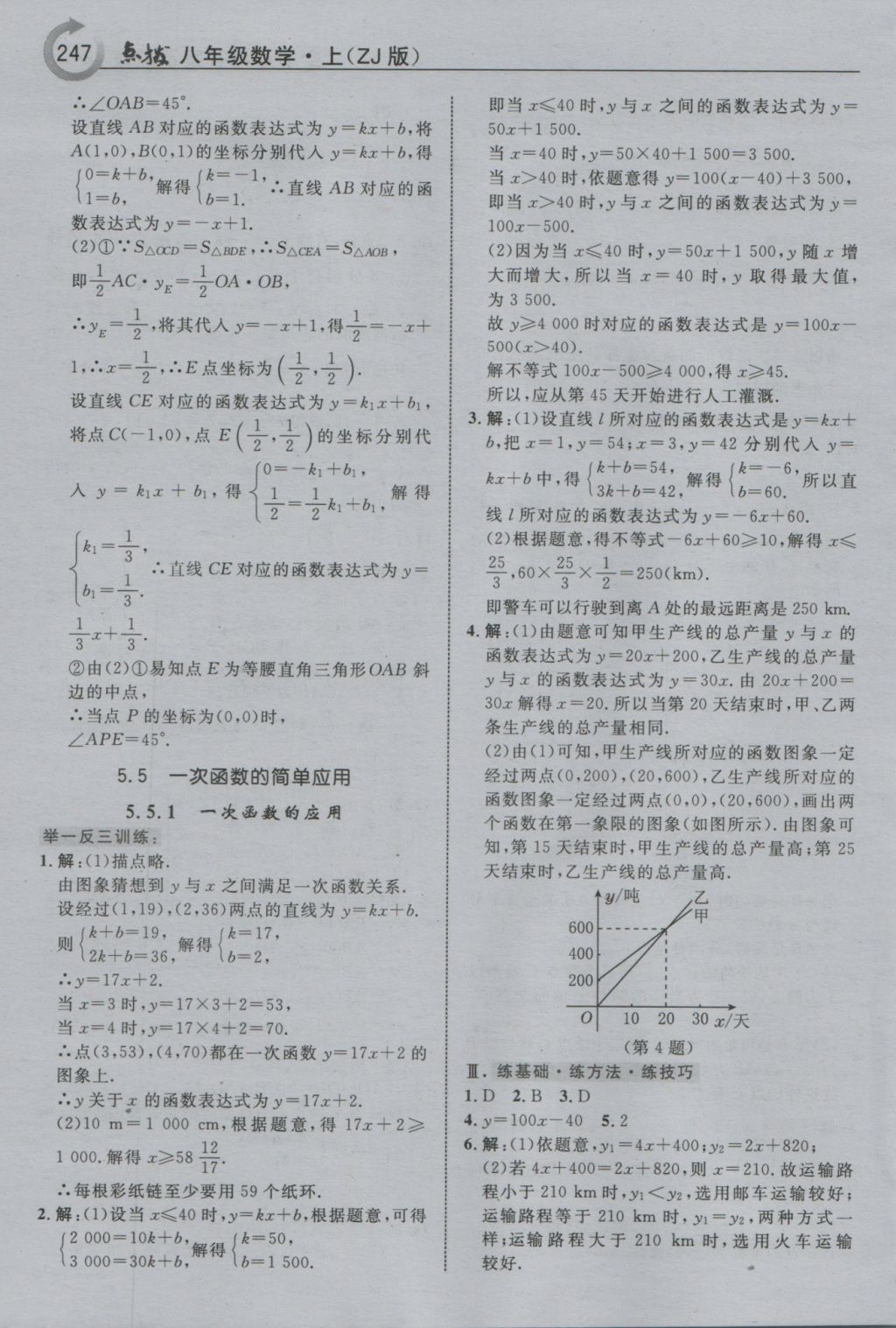 2016年特高級(jí)教師點(diǎn)撥八年級(jí)數(shù)學(xué)上冊(cè)浙教版 參考答案第27頁(yè)