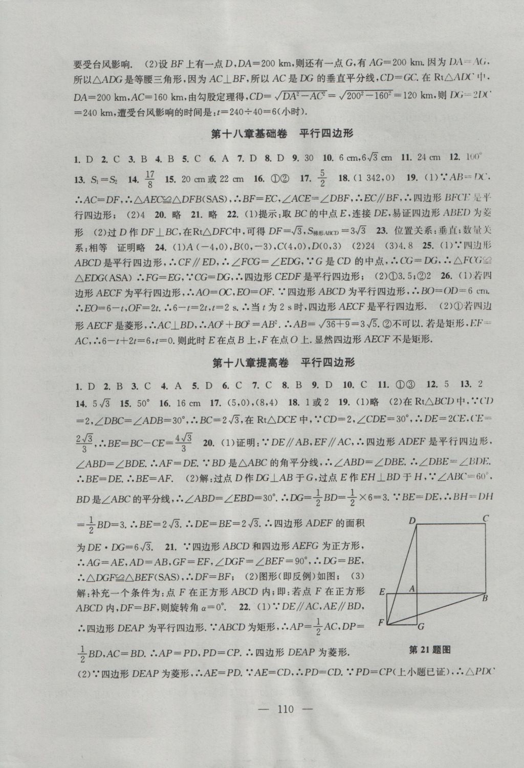 2016年階段性單元目標(biāo)大試卷八年級(jí)數(shù)學(xué)上冊(cè)全國(guó)版 參考答案第6頁(yè)