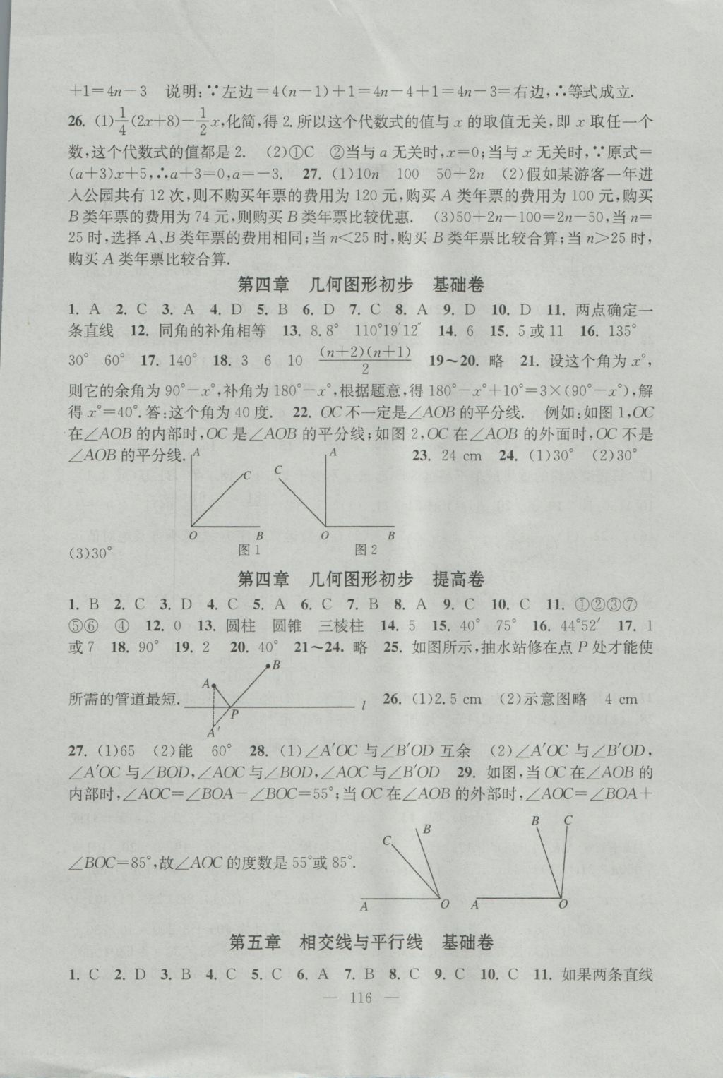 2016年階段性單元目標大試卷七年級數(shù)學上冊全國版 參考答案第4頁