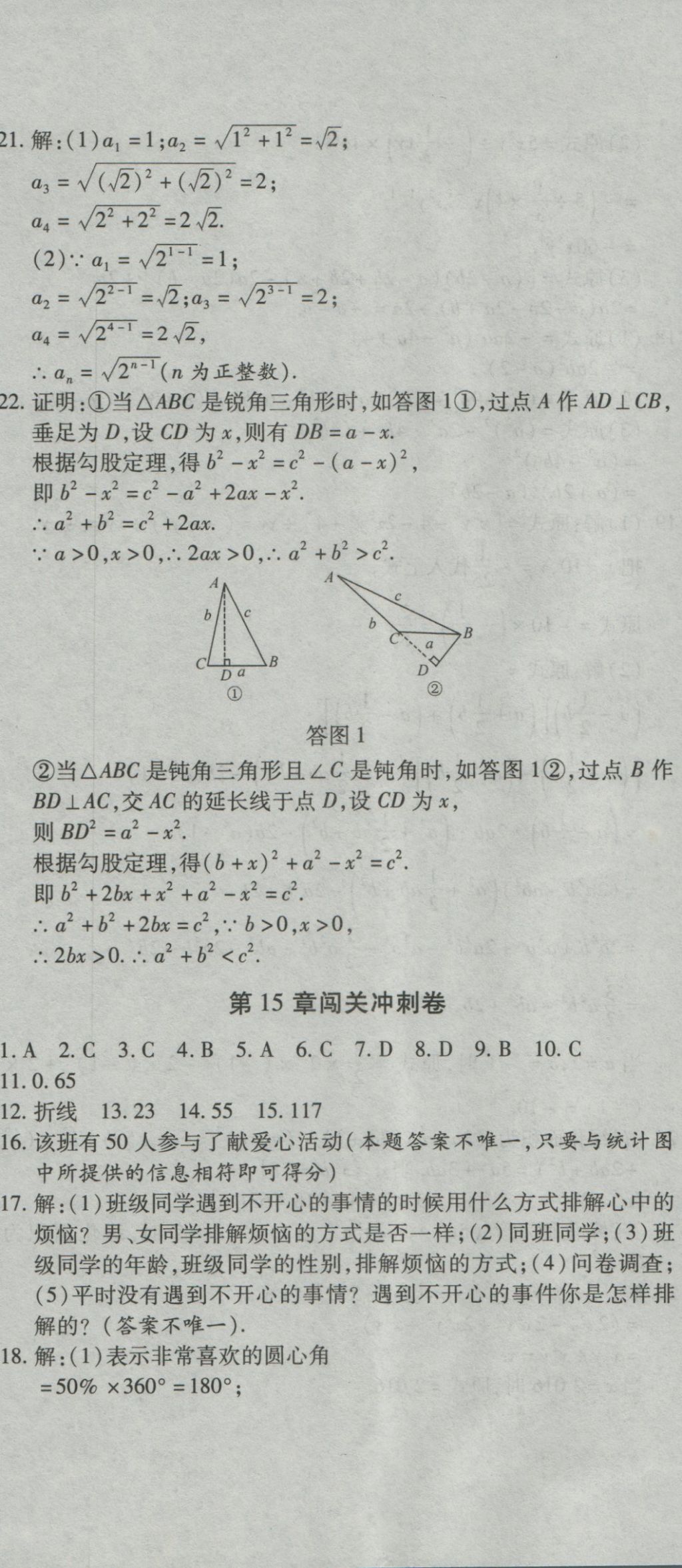 2016年全能闖關(guān)沖刺卷八年級(jí)數(shù)學(xué)上冊(cè)華師大版 參考答案第5頁(yè)