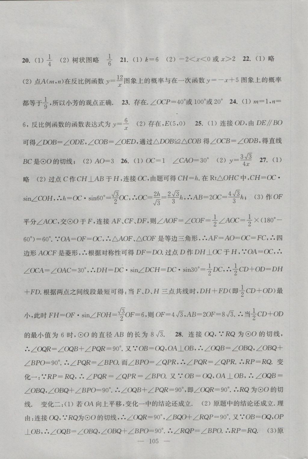 2016年階段性單元目標(biāo)大試卷九年級(jí)數(shù)學(xué)上冊(cè)全國版 參考答案第5頁