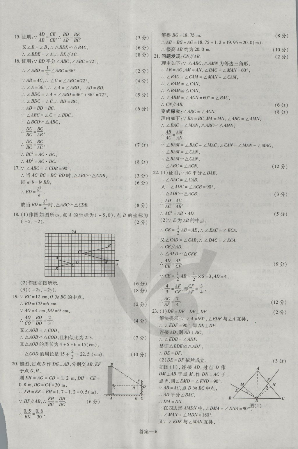 2016年金考卷活頁題選九年級數(shù)學(xué)上冊滬科版 參考答案第6頁