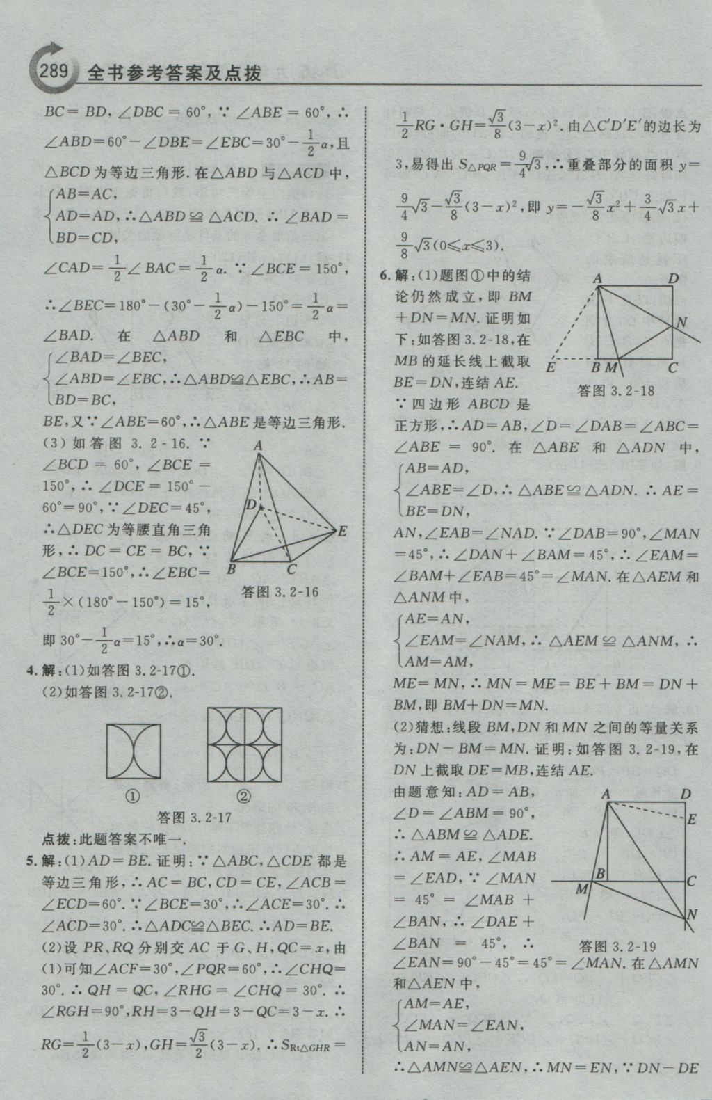 2016年特高級(jí)教師點(diǎn)撥九年級(jí)數(shù)學(xué)上冊(cè)浙教版 參考答案第41頁(yè)