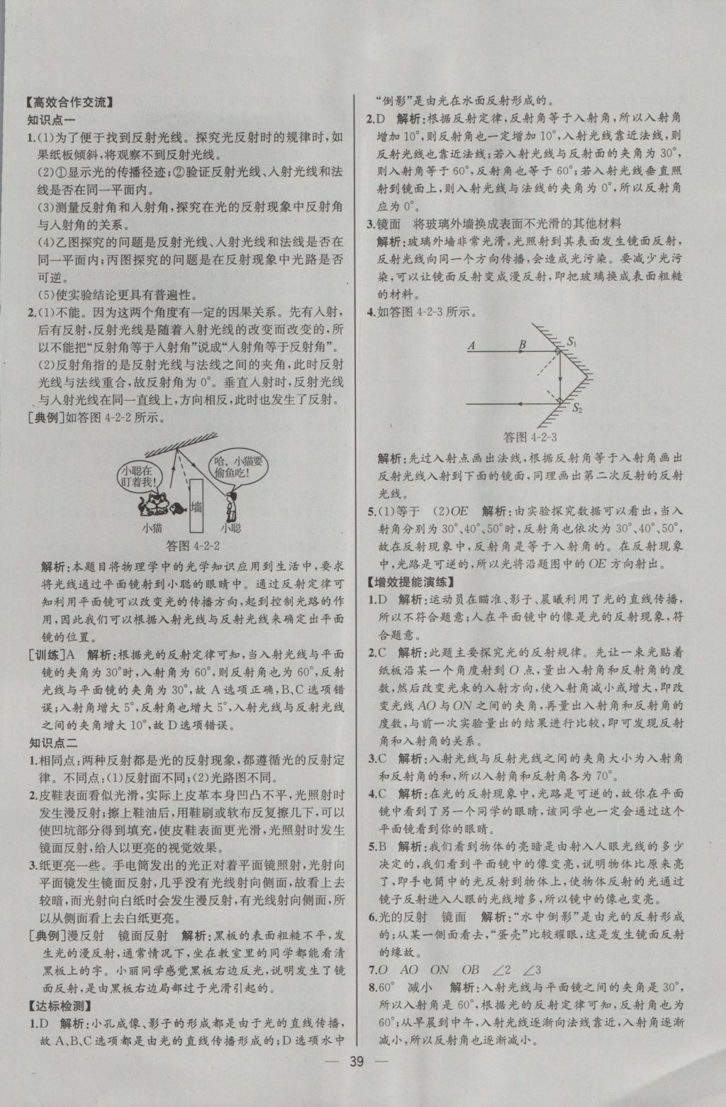 2016年同步导学案课时练八年级物理上册人教版河北专版 参考答案第19页