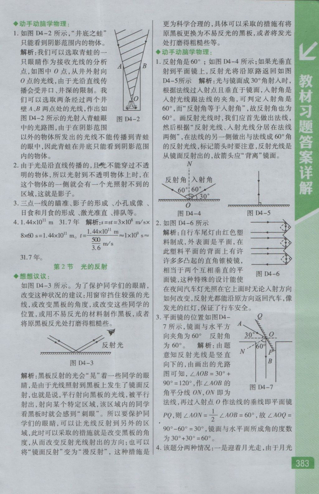 2016年倍速學(xué)習(xí)法八年級物理上冊人教版 參考答案第25頁