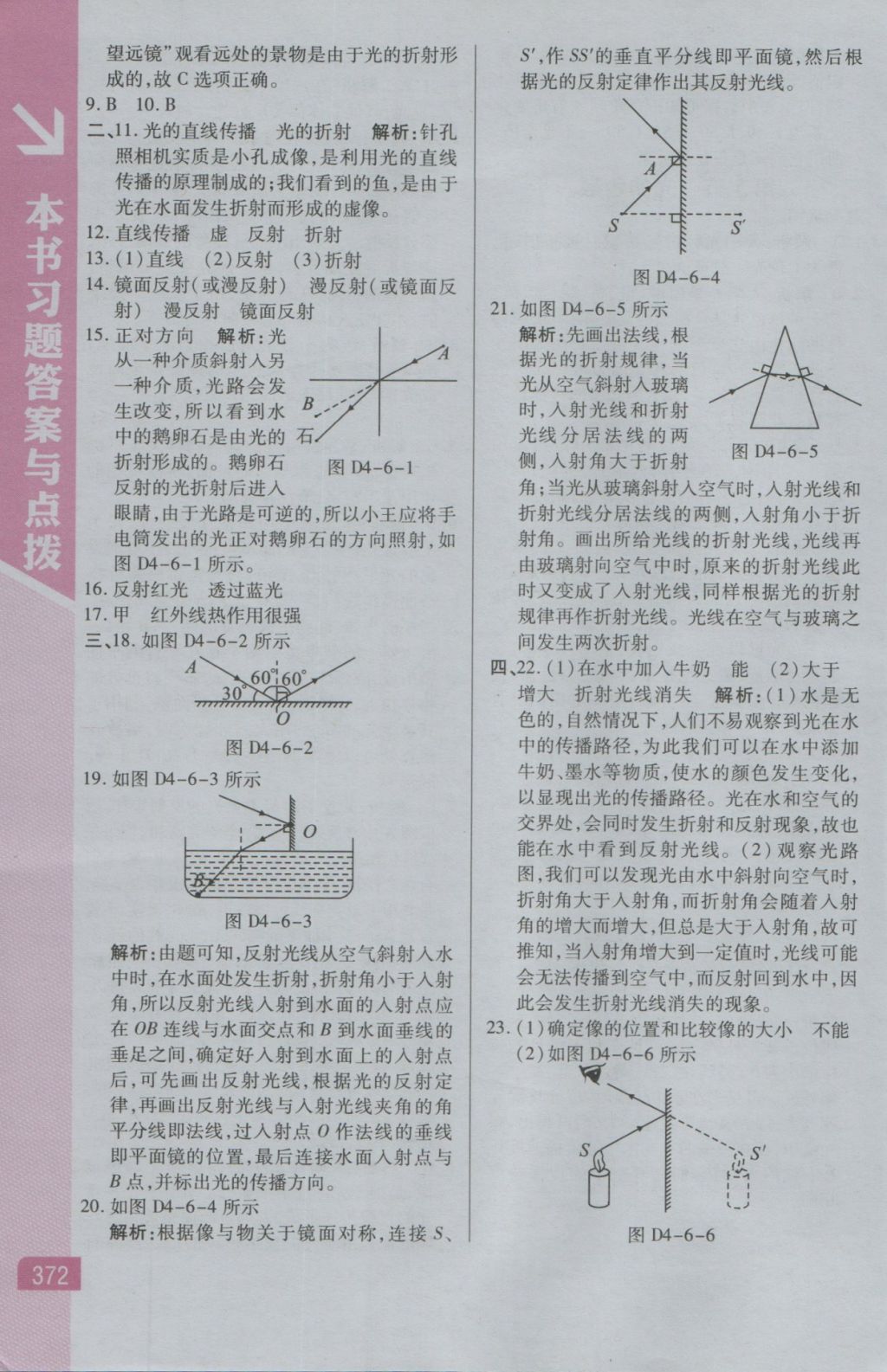 2016年倍速學(xué)習(xí)法八年級(jí)物理上冊(cè)人教版 參考答案第14頁(yè)