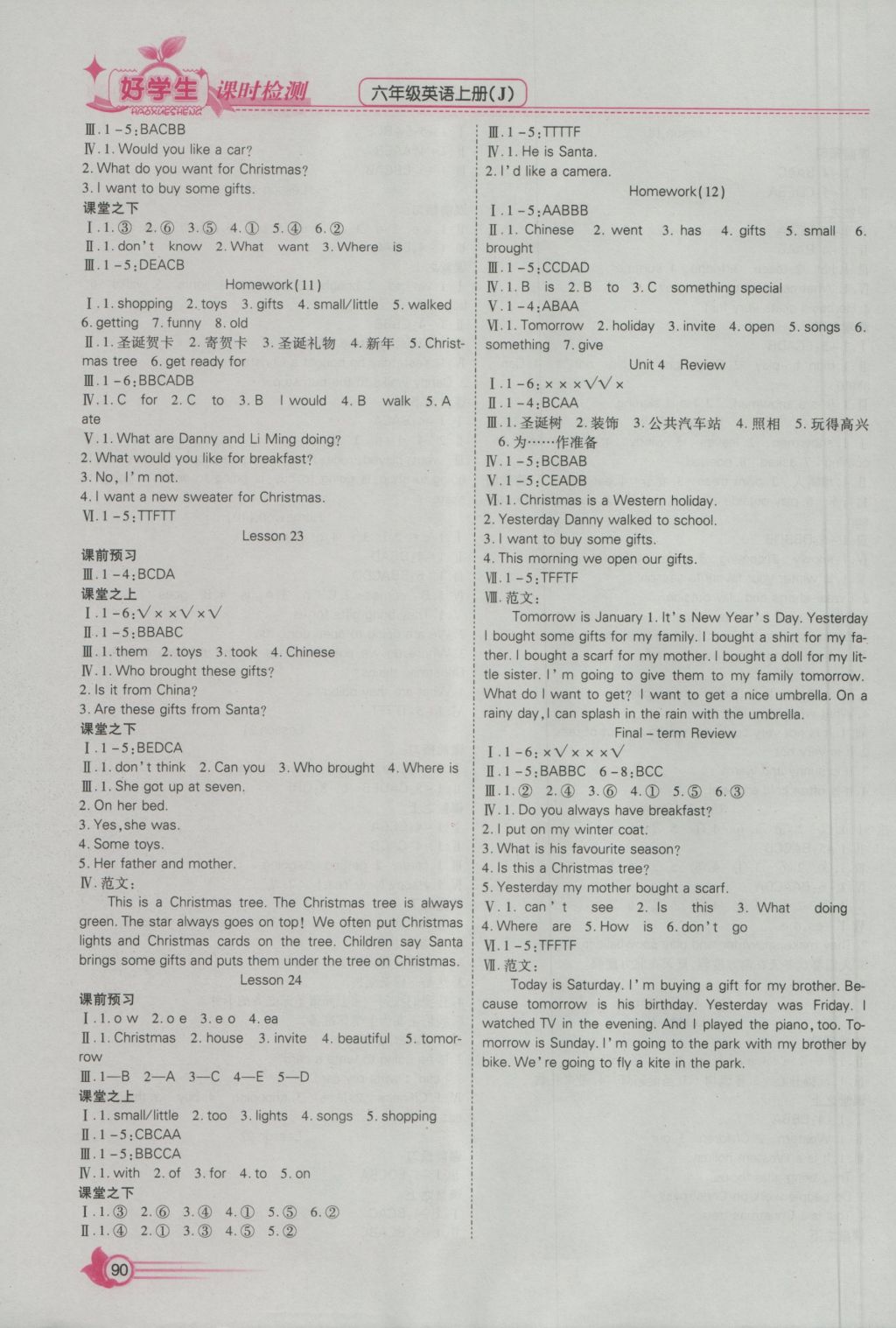 2016年小學(xué)生愛(ài)尚課好學(xué)生課時(shí)檢測(cè)六年級(jí)英語(yǔ)上冊(cè)滬教版 參考答案第6頁(yè)