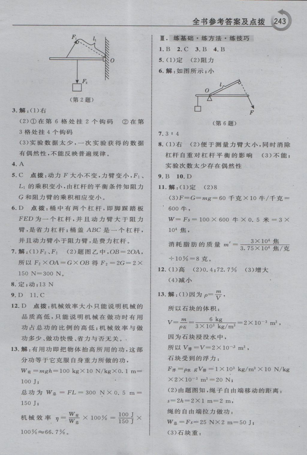 2016年特高級教師點撥九年級科學上冊浙教版 參考答案第13頁