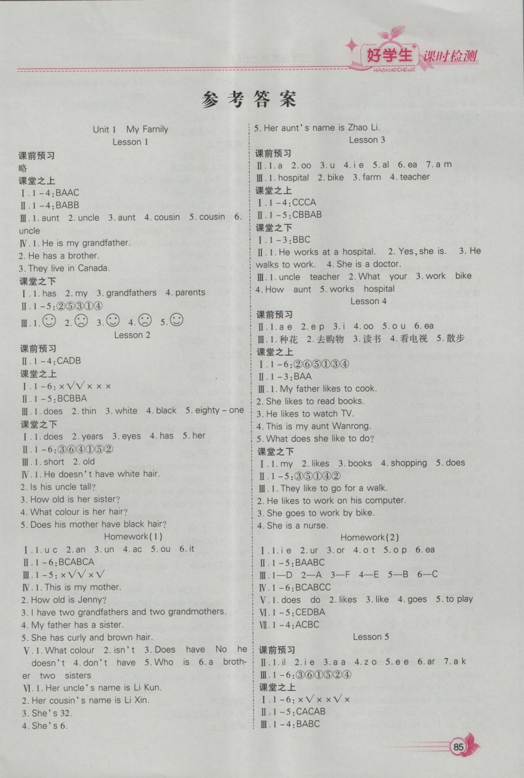 2016年小學(xué)生愛(ài)尚課好學(xué)生課時(shí)檢測(cè)五年級(jí)英語(yǔ)上冊(cè)滬教版 參考答案第1頁(yè)