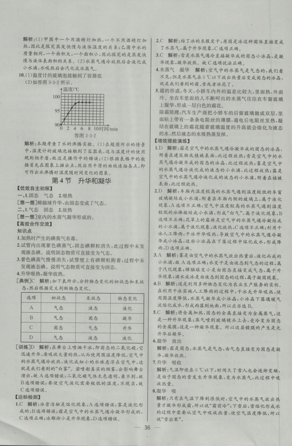 2016年同步導學案課時練八年級物理上冊人教版河北專版 參考答案第16頁