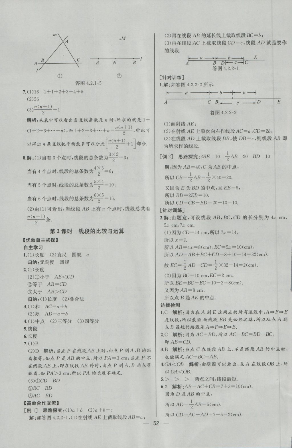 2016年同步導學案課時練七年級數學上冊人教版河北專版 參考答案第36頁