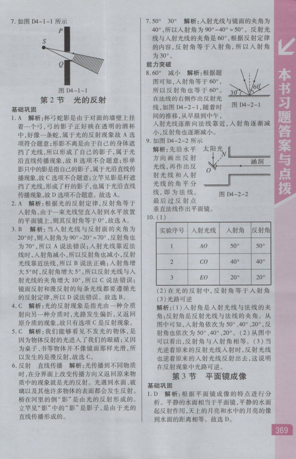 2016年倍速學(xué)習(xí)法八年級物理上冊人教版 參考答案第11頁