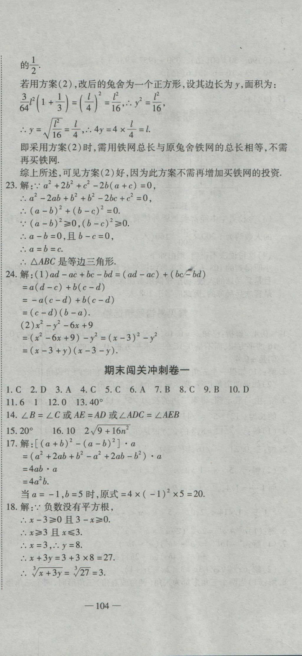 2016年全能闖關(guān)沖刺卷八年級數(shù)學上冊華師大版 參考答案第18頁