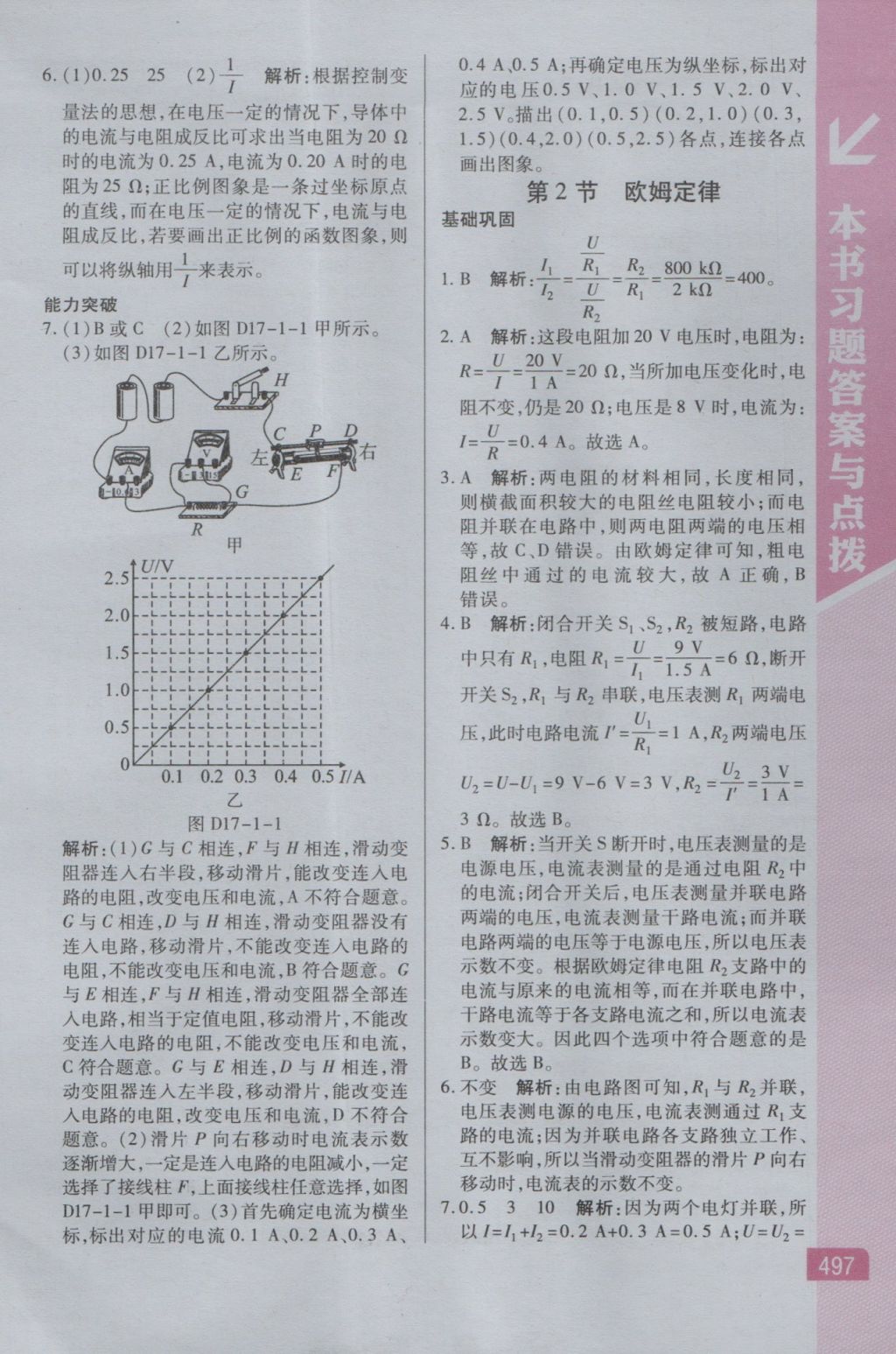 2016年倍速學(xué)習(xí)法九年級(jí)物理全一冊(cè)人教版 參考答案第14頁