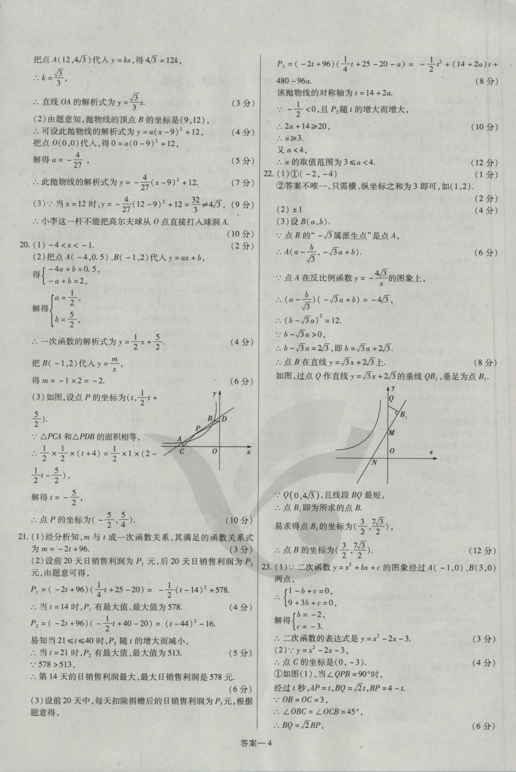 2016年金考卷活頁(yè)題選九年級(jí)數(shù)學(xué)上冊(cè)滬科版 參考答案第4頁(yè)