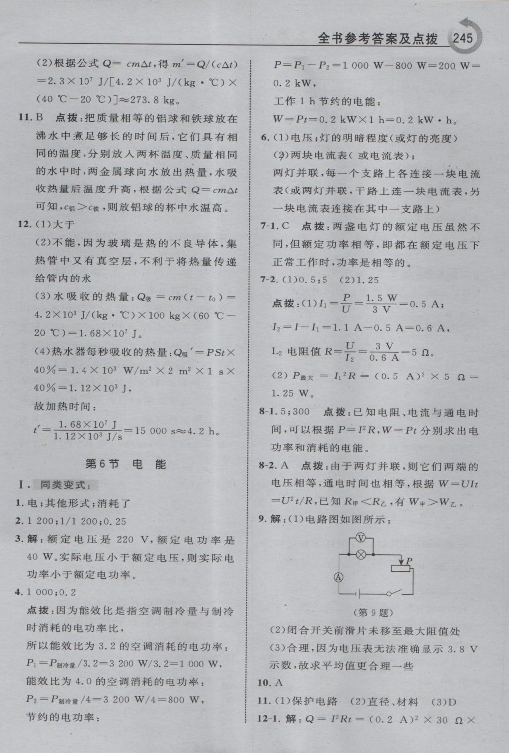 2016年特高級教師點(diǎn)撥九年級科學(xué)上冊浙教版 參考答案第15頁