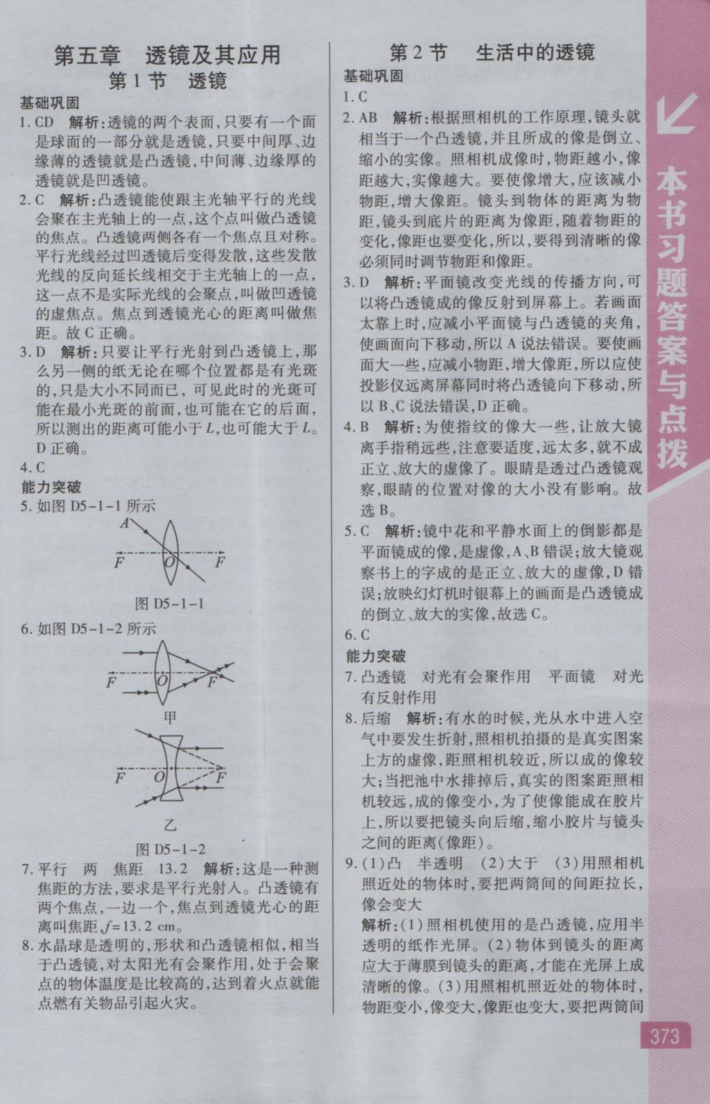 2016年倍速學(xué)習(xí)法八年級(jí)物理上冊(cè)人教版 參考答案第15頁(yè)