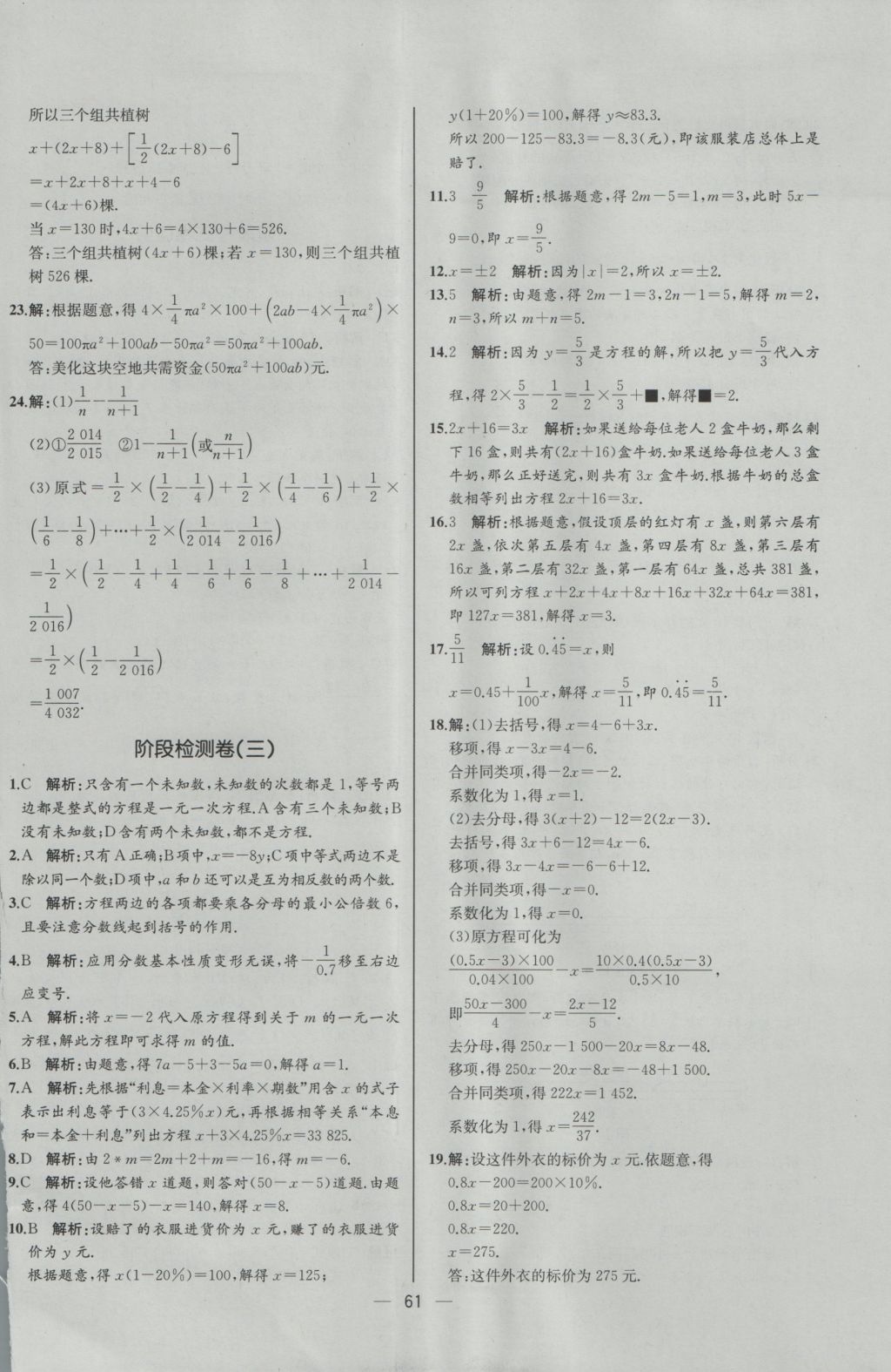 2016年同步導(dǎo)學(xué)案課時(shí)練七年級(jí)數(shù)學(xué)上冊(cè)人教版河北專(zhuān)版 參考答案第45頁(yè)