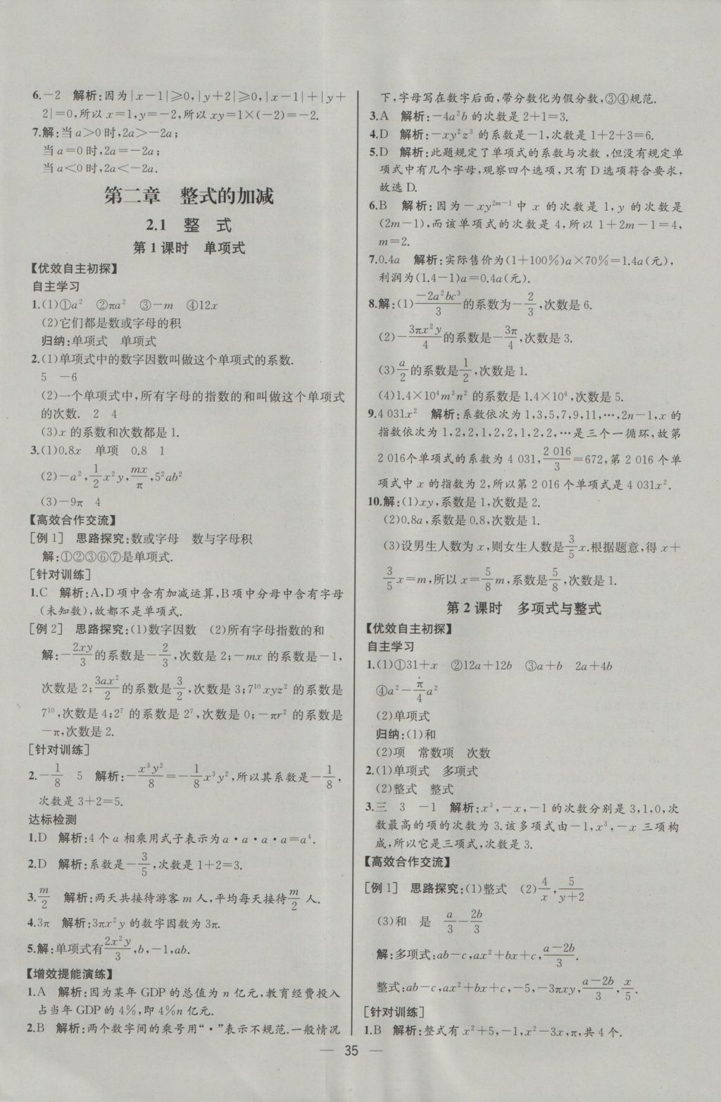 2016年同步導(dǎo)學(xué)案課時練七年級數(shù)學(xué)上冊人教版河北專版 參考答案第19頁