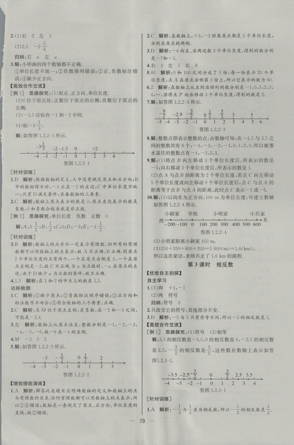 2016年同步導(dǎo)學(xué)案課時練七年級數(shù)學(xué)上冊人教版河北專版 參考答案第3頁