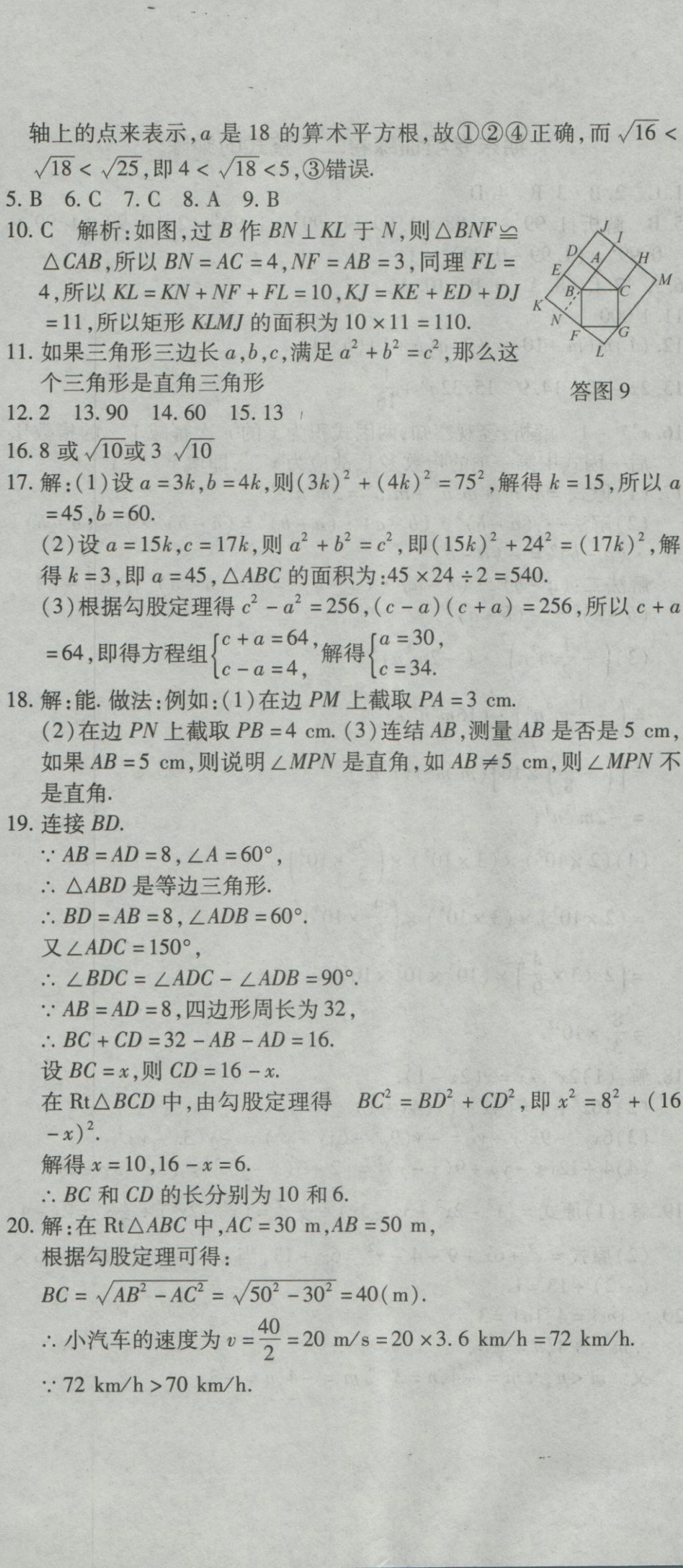 2016年全能闖關(guān)沖刺卷八年級(jí)數(shù)學(xué)上冊(cè)華師大版 參考答案第11頁(yè)