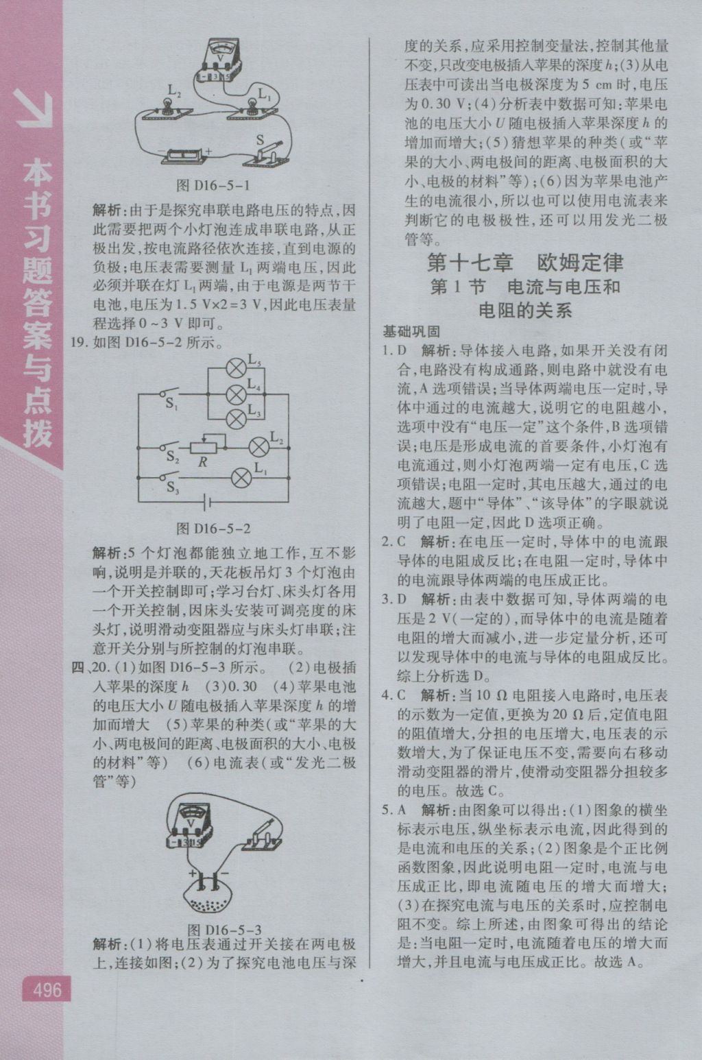2016年倍速學習法九年級物理全一冊人教版 參考答案第13頁
