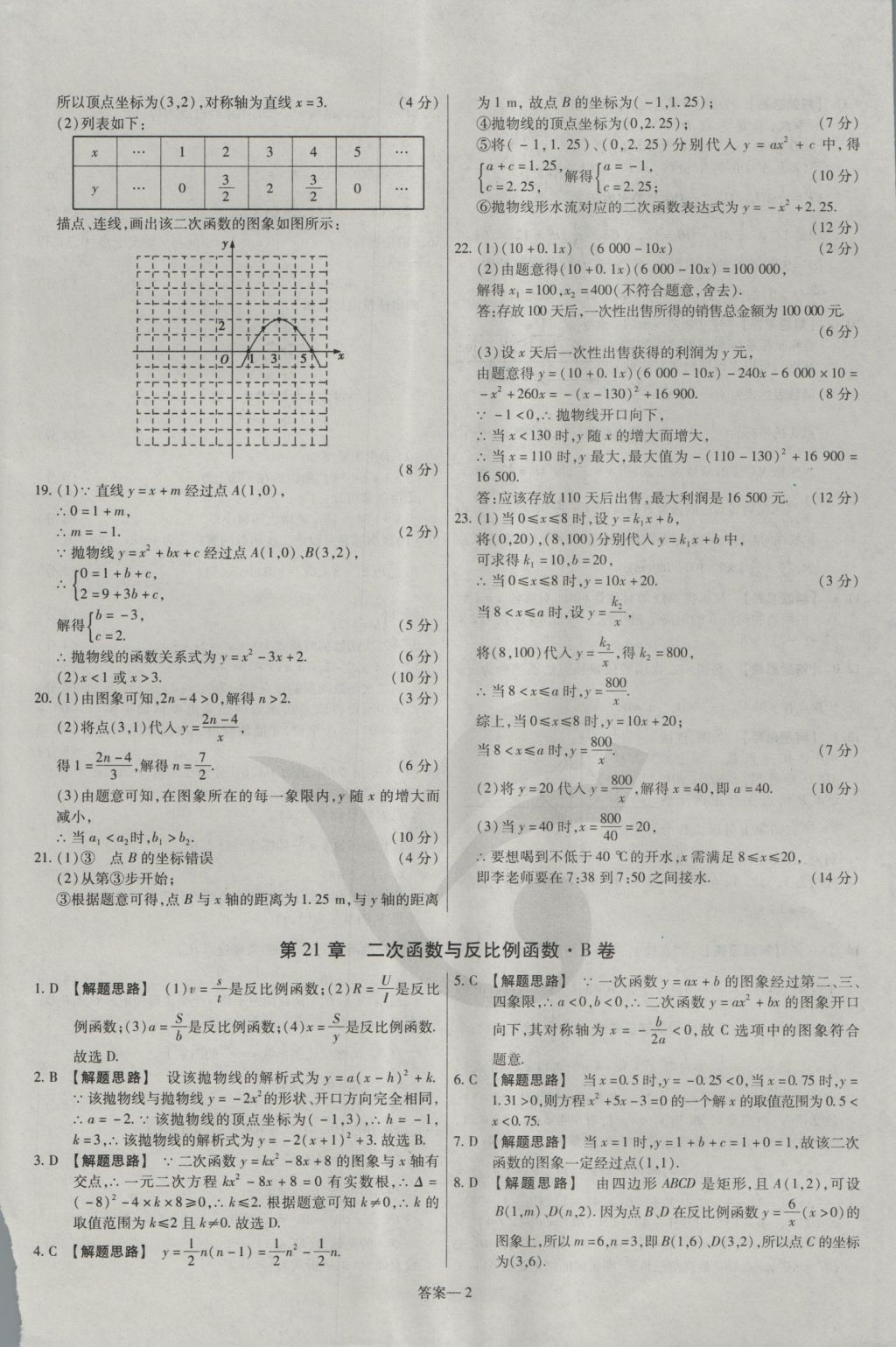 2016年金考卷活頁題選九年級數學上冊滬科版 參考答案第2頁