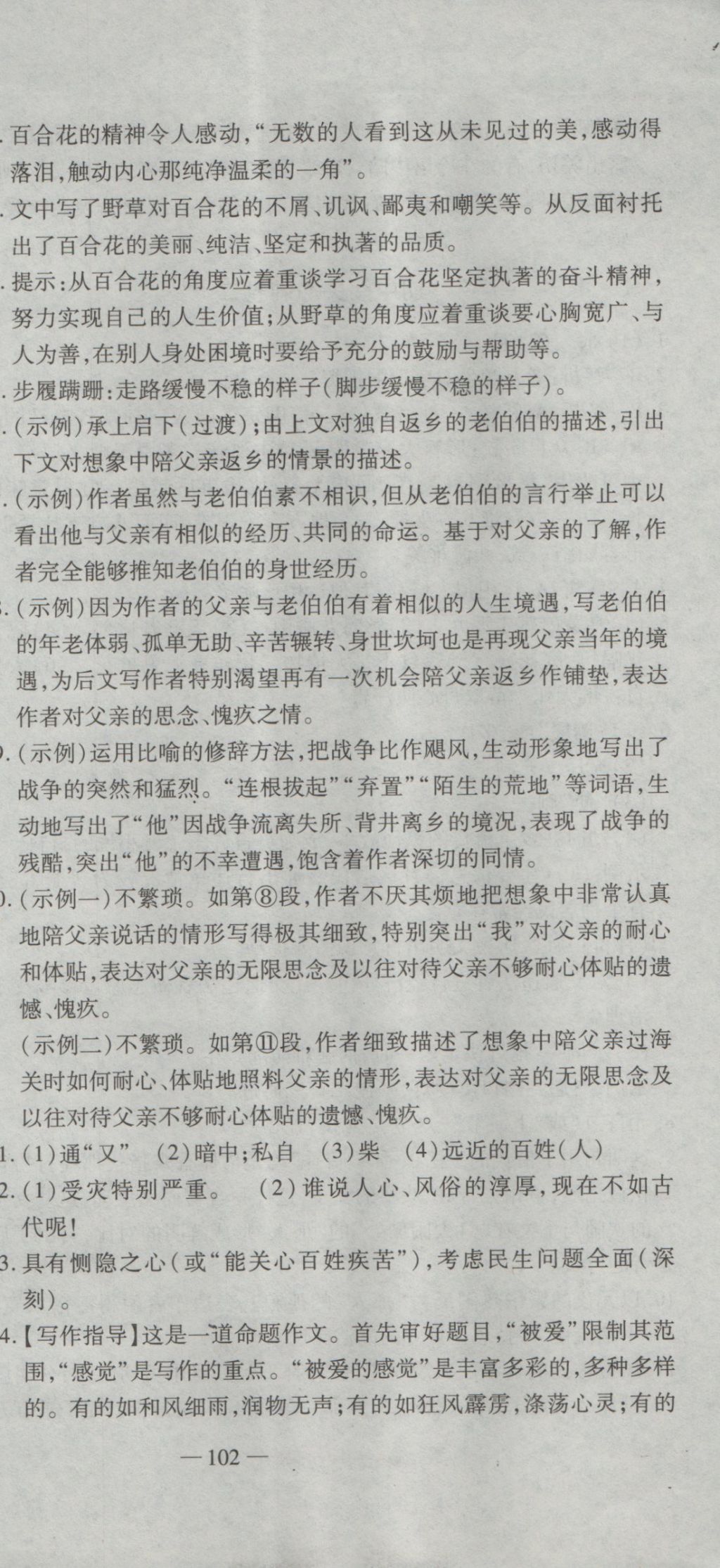 2016年全能闯关冲刺卷八年级语文上册苏教版 参考答案第15页