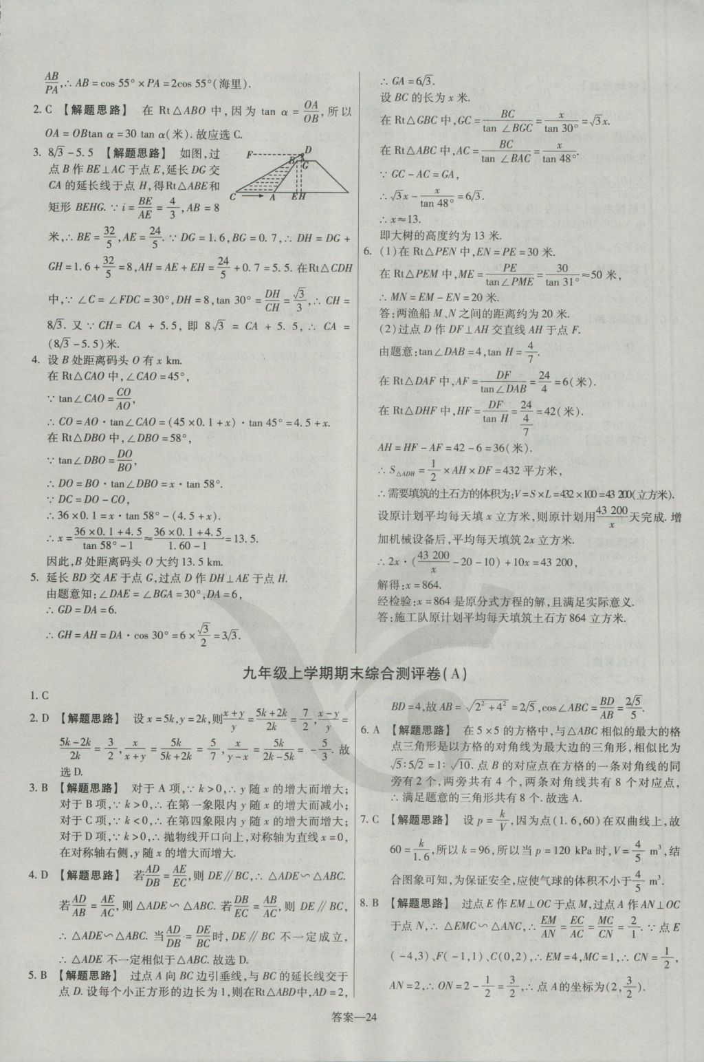 2016年金考卷活頁(yè)題選九年級(jí)數(shù)學(xué)上冊(cè)滬科版 參考答案第24頁(yè)