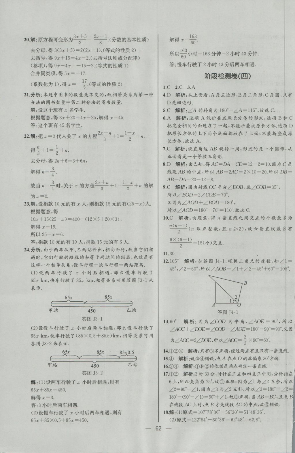 2016年同步導(dǎo)學(xué)案課時(shí)練七年級(jí)數(shù)學(xué)上冊(cè)人教版河北專版 參考答案第46頁(yè)