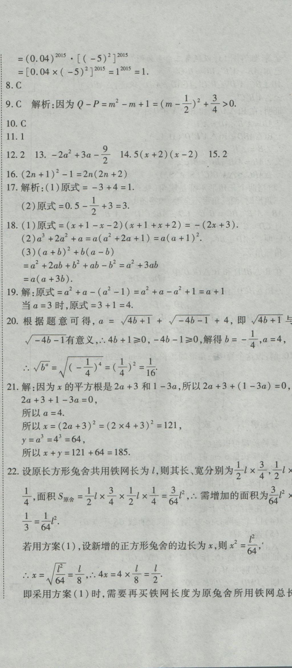 2016年全能闖關(guān)沖刺卷八年級數(shù)學上冊華師大版 參考答案第17頁