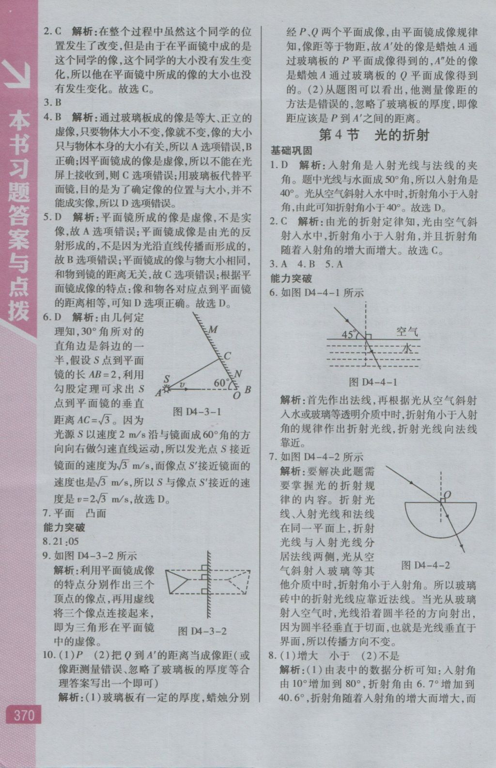 2016年倍速學(xué)習(xí)法八年級(jí)物理上冊(cè)人教版 參考答案第12頁