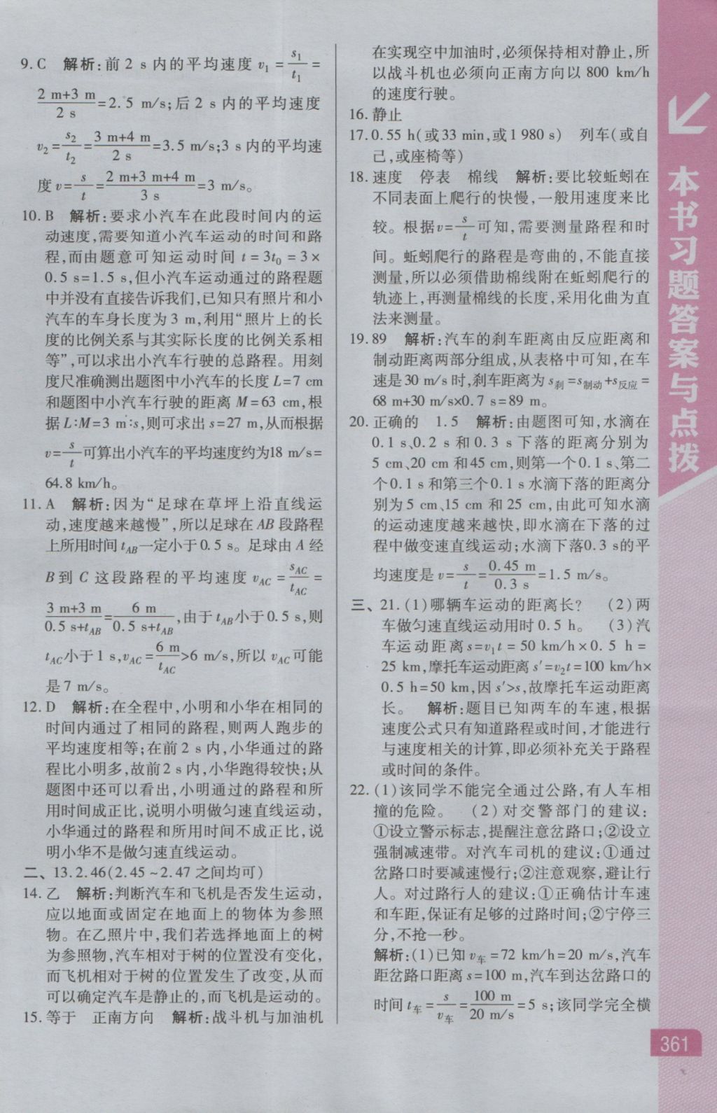 2016年倍速學(xué)習(xí)法八年級物理上冊人教版 參考答案第3頁