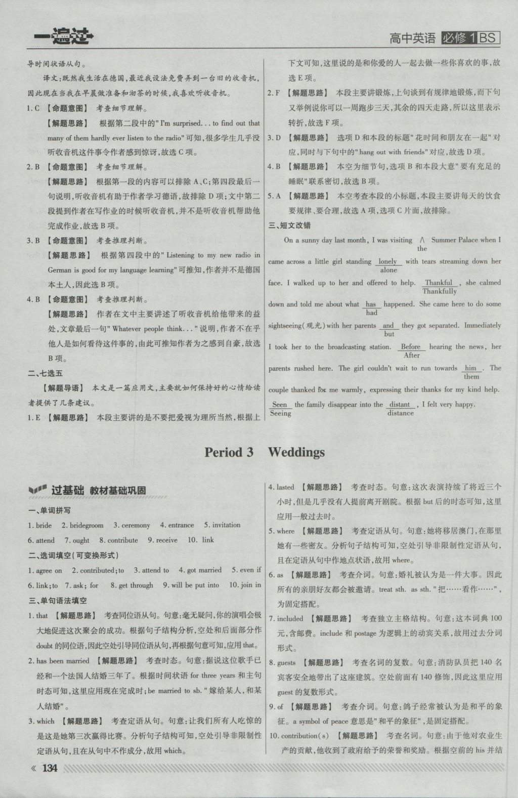 一遍過(guò)高中英語(yǔ)必修1北師大版 參考答案第36頁(yè)