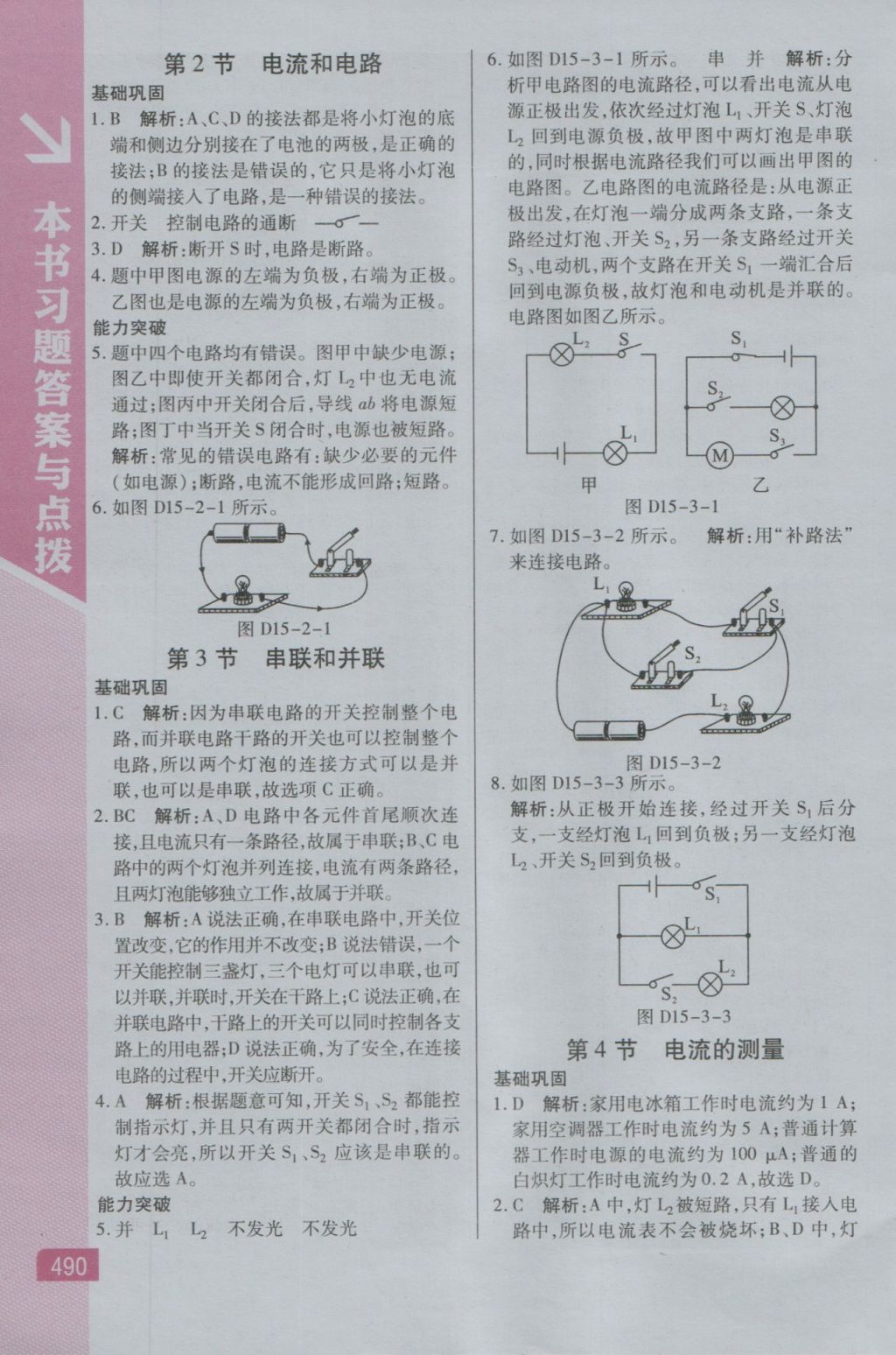 2016年倍速學(xué)習(xí)法九年級物理全一冊人教版 參考答案第7頁